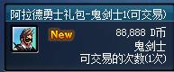 阿拉德勇士礼包(各种职业)